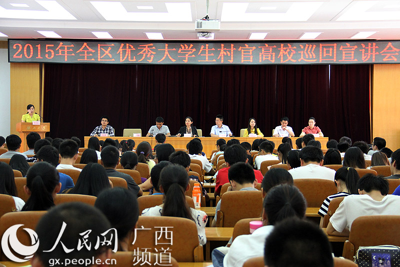 2015廣西優秀大學生村官高校巡回宣講會